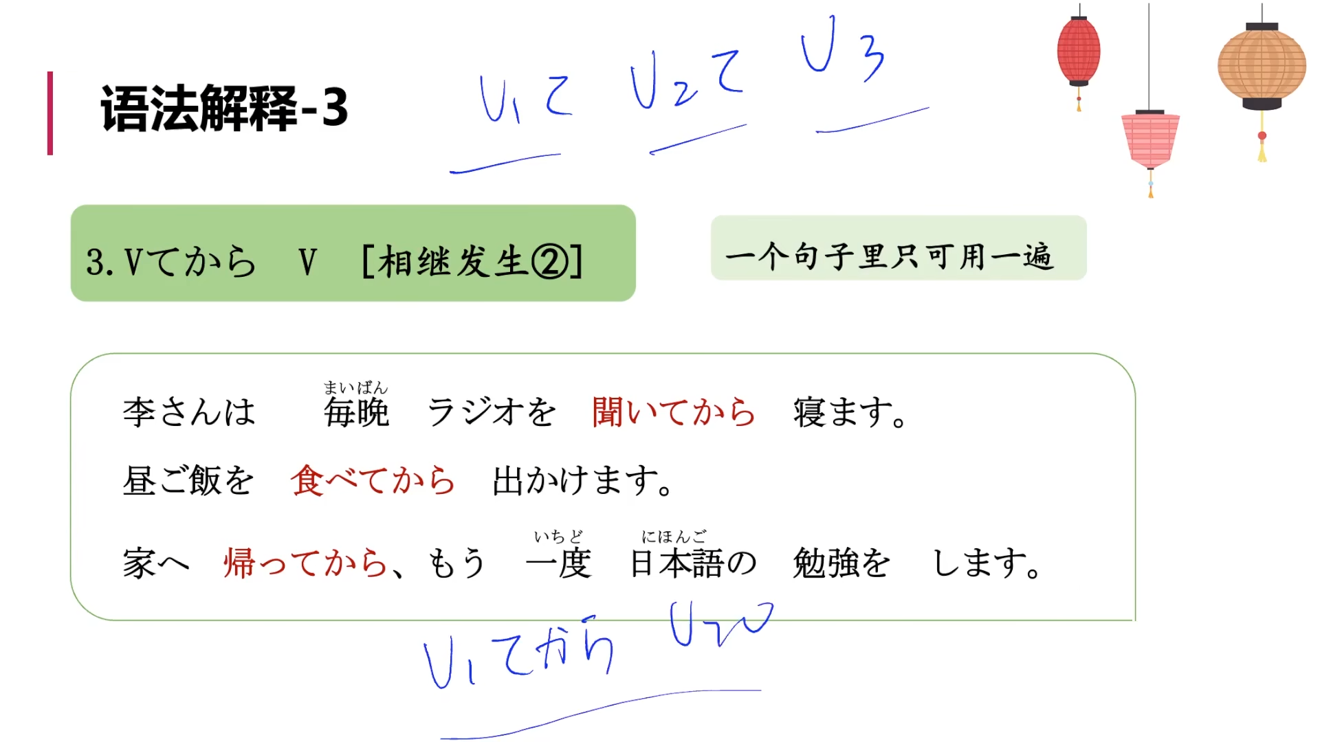 標日初級（上）——第14課（語法2）