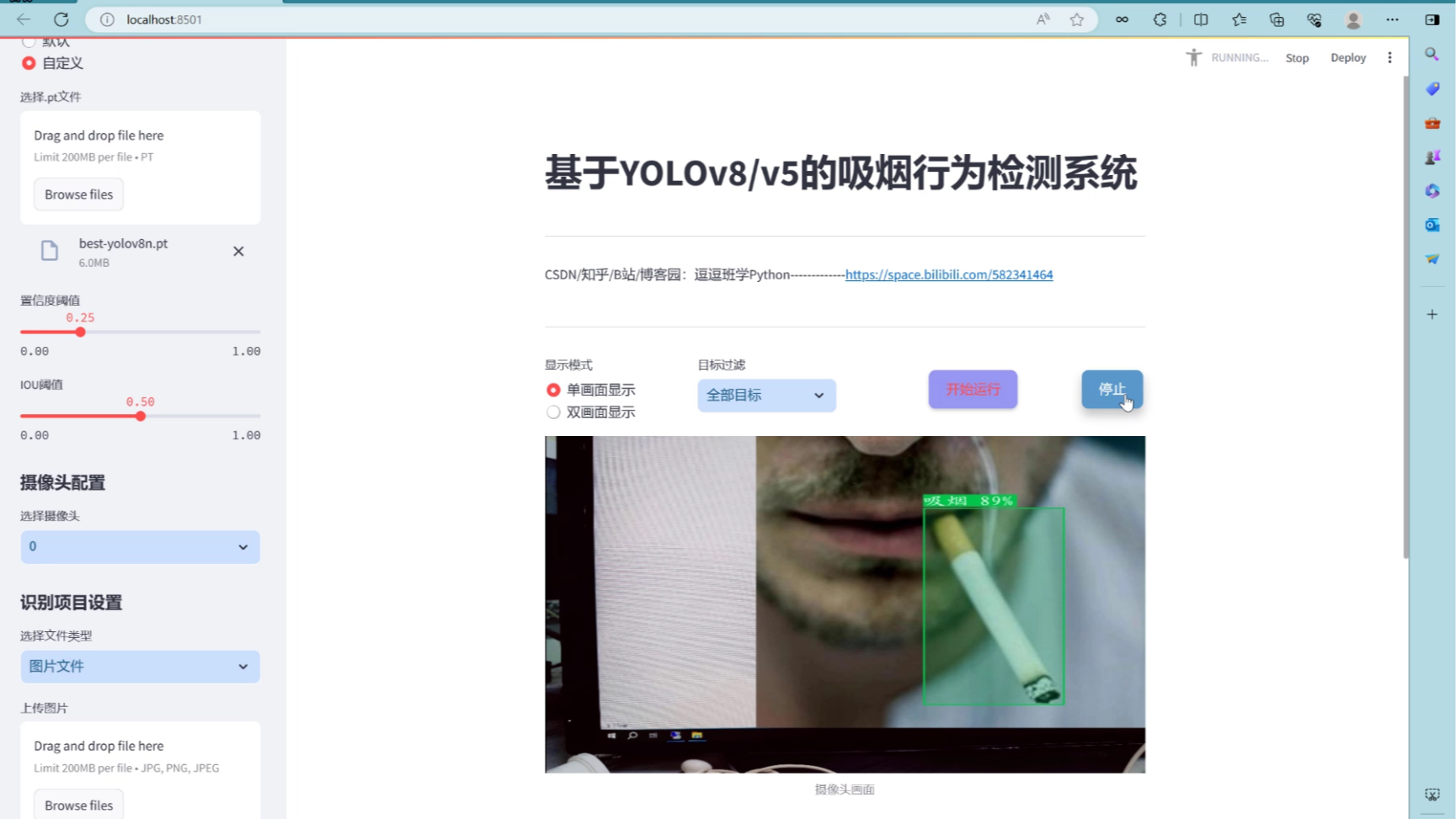 基于深度学习的吸烟行为检测系统（网页版+YOLOv8_v7_v6_v5代码+训练数据集）