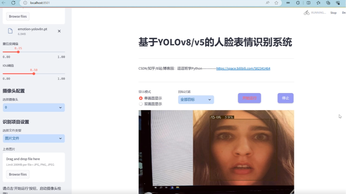 基于深度学习的人脸表情识别系统（网页版+YOLOv8/v7/v6/v5代码+训练数据集）