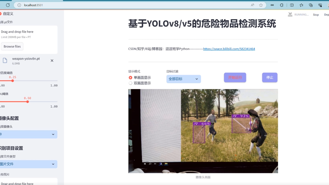 基于深度学习的危险物品检测系统（网页版+YOLOv8/v7/v6/v5代码+训练数据集）