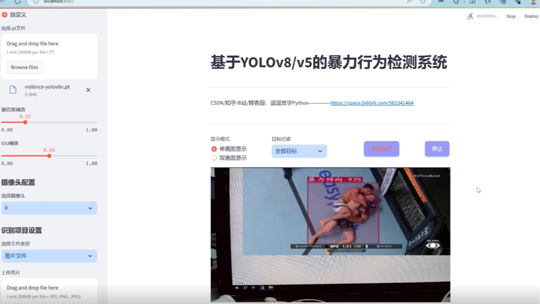 基于深度学习的暴力行为检测系统（网页版+YOLOv8/v7/v6/v5代码+训练数据集）