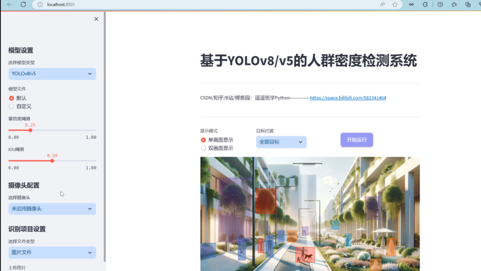 基于深度学习的人群密度检测系统（网页版+YOLOv8/v7/v6/v5代码+训练数据集）