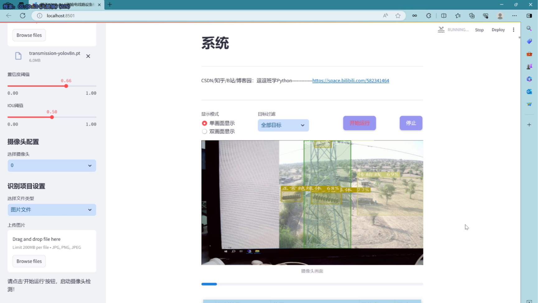 基于深度学习的输电线路设备检测系统（网页版+YOLOv8_v7_v6_v5代码+训练数据集）