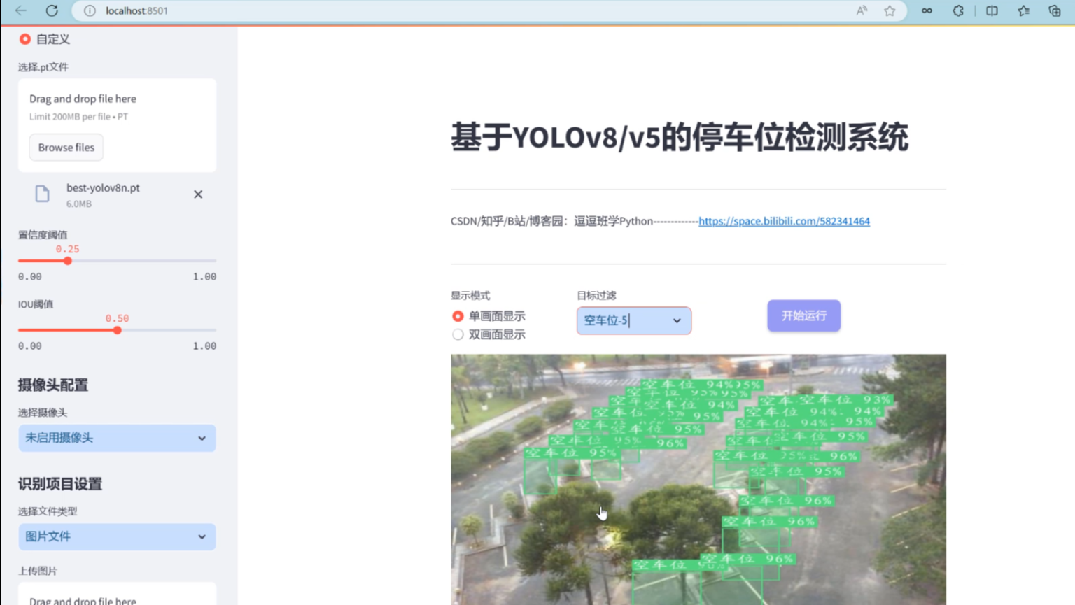 基于深度学习的远距离停车位检测系统（网页版+YOLOv8/v7/v6/v5代码+训练数据集）