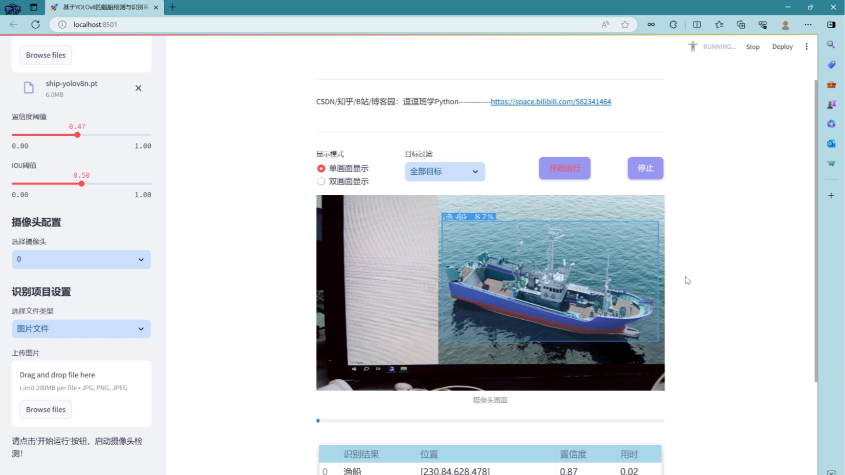 基于深度学习的舰船检测与识别系统（网页版+YOLOv8_v7_v6_v5代码+训练数据集）