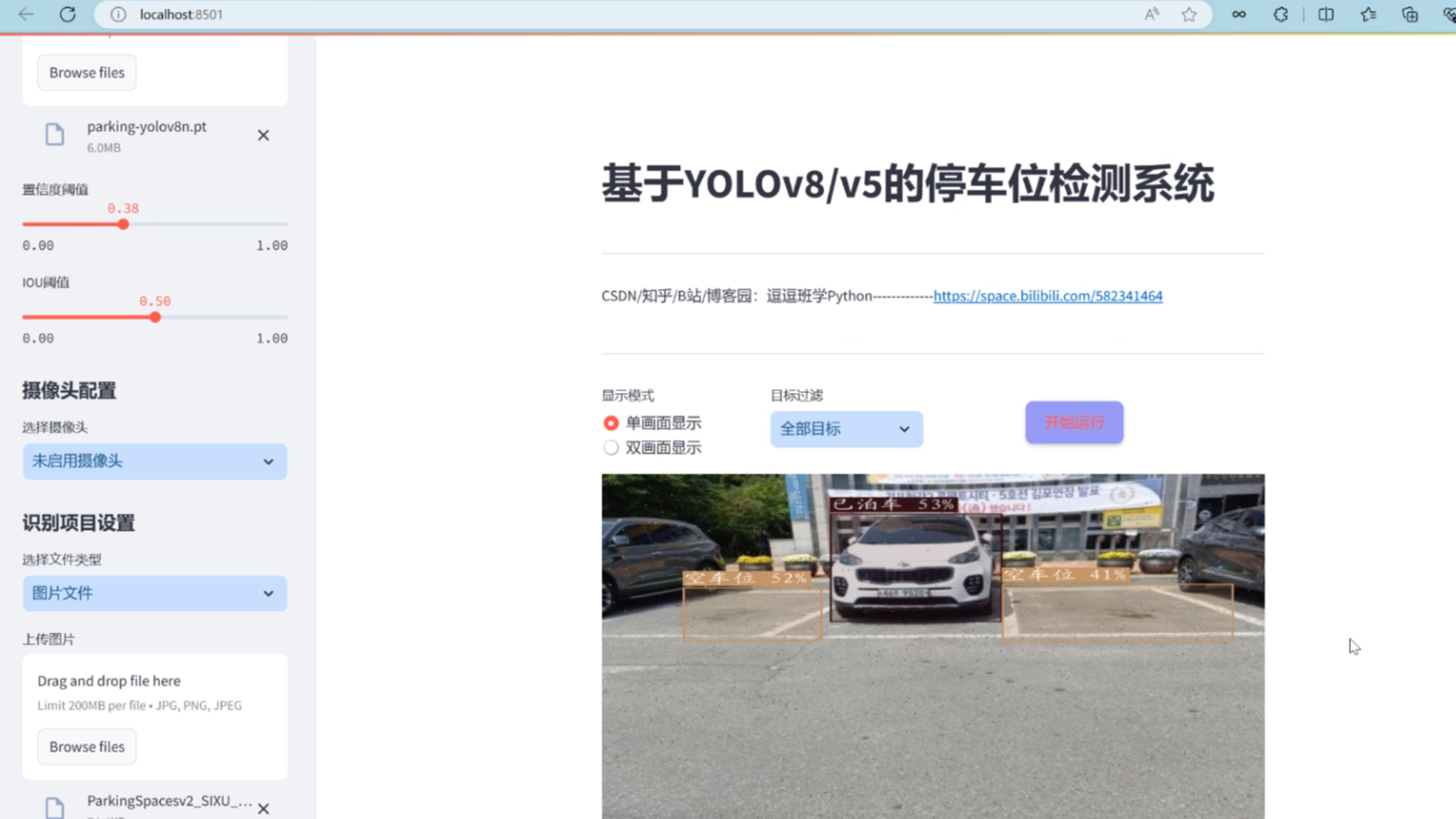 基于深度学习的停车位检测系统（网页版+YOLOv8/v7/v6/v5代码+训练数据集）