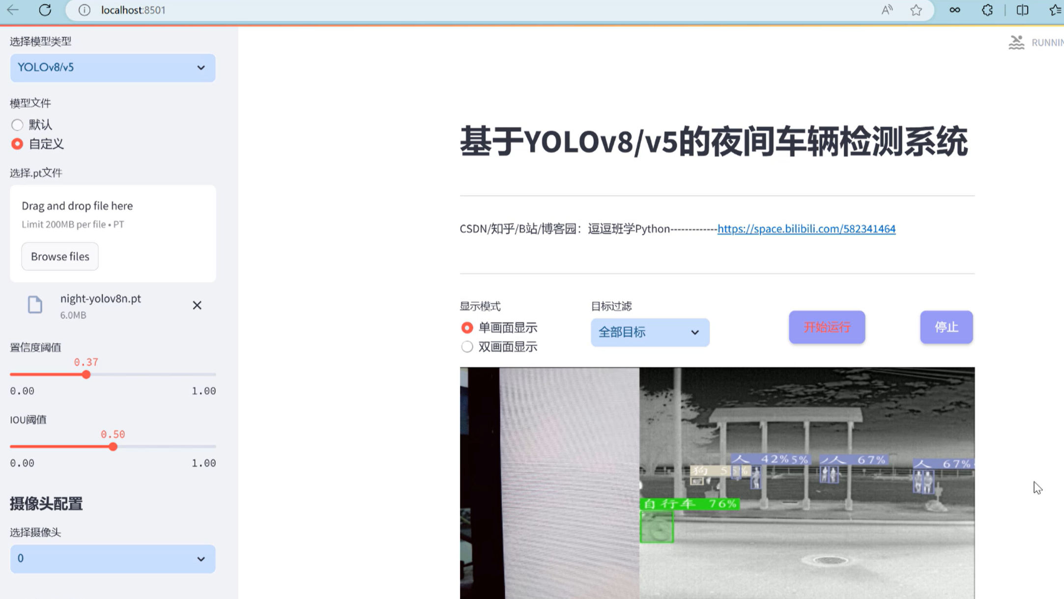基于深度学习的夜间车辆检测系统（网页版+YOLOv8/v7/v6/v5代码+训练数据集）
