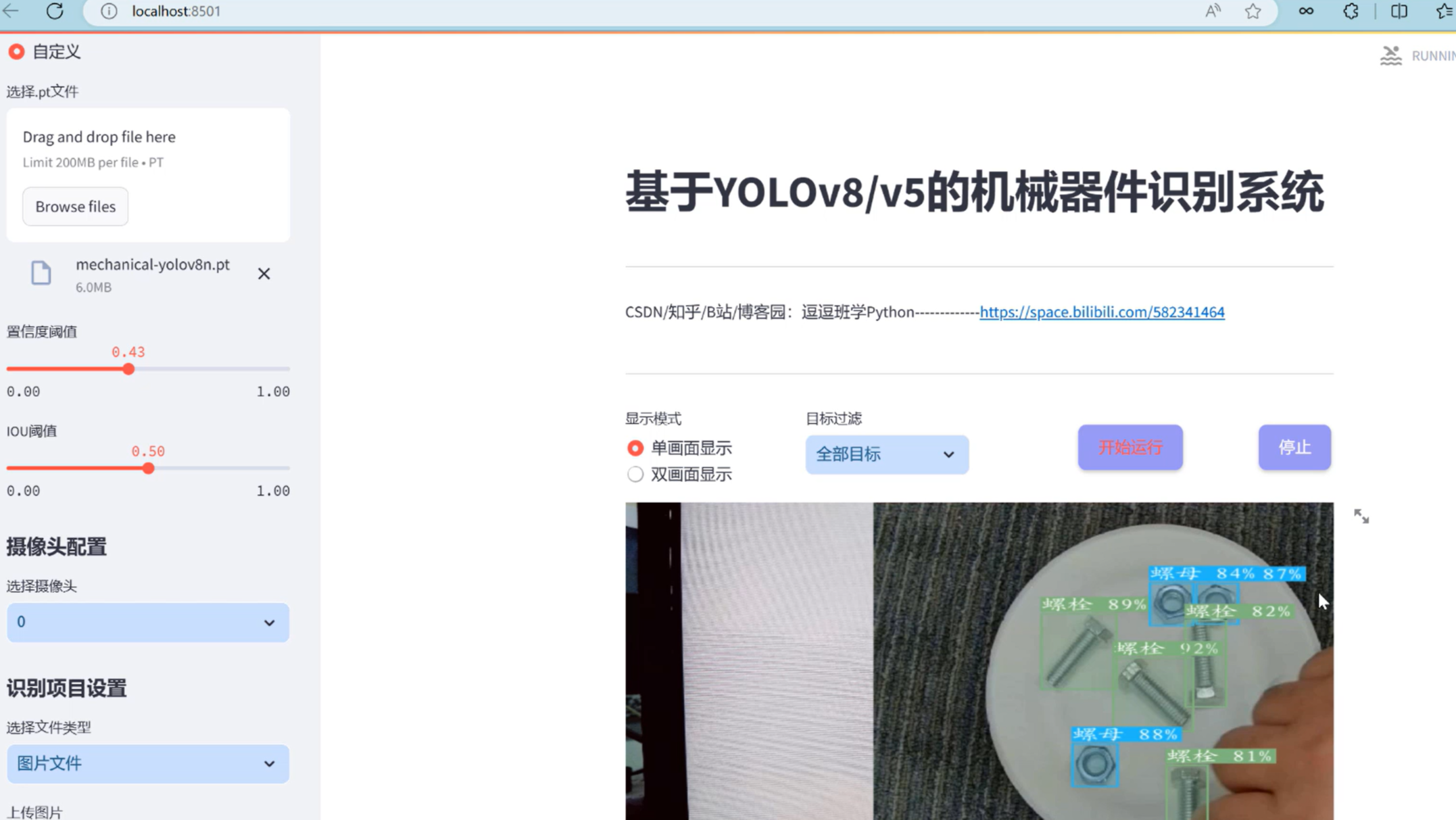 基于深度学习的机械器件识别系统（网页版+YOLOv8/v7/v6/v5代码+训练数据集）