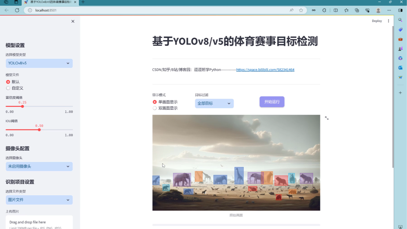 基于深度学习的体育赛事目标检测系统（网页版+YOLOv8/v7/v6/v5代码+训练数据集）