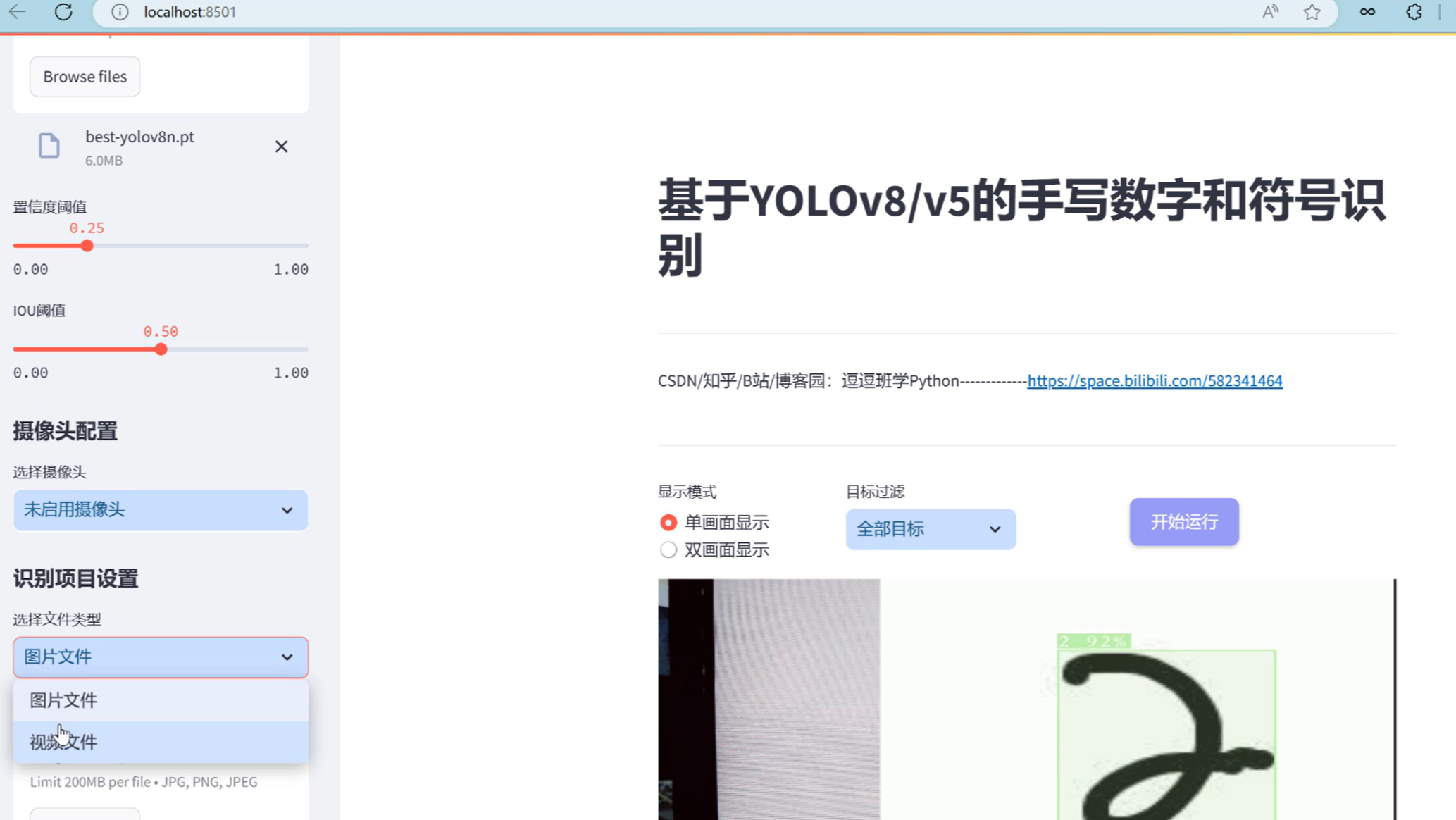 基于深度学习的手写数字和符号识别系统（网页版+YOLOv8/v7/v6/v5代码+训练数据集）