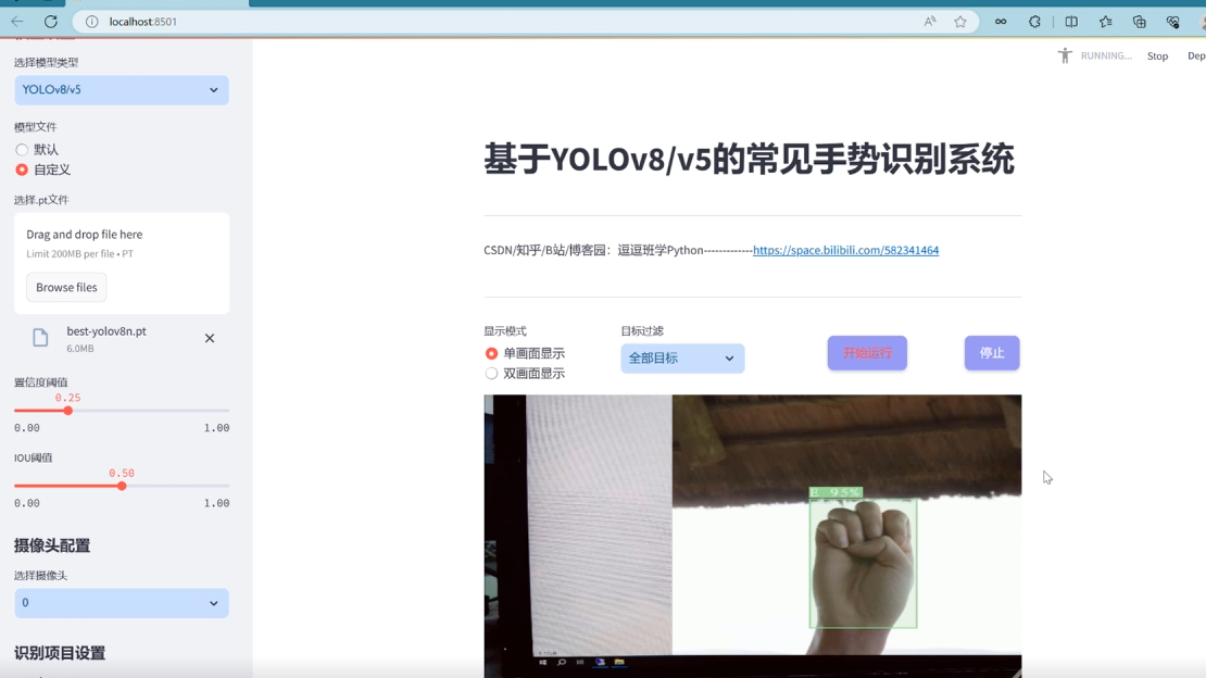 基于深度学习的常见手势识别系统（网页版+YOLOv8/v7/v6/v5代码+训练数据集）