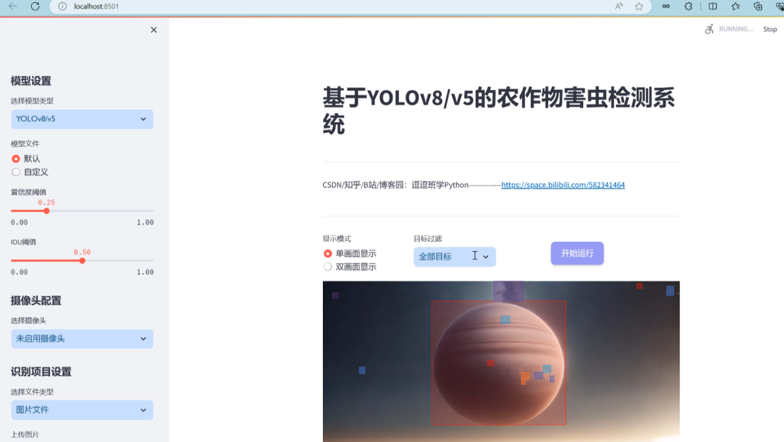 基于深度学习的农作物害虫检测系统（网页版+YOLOv8/v7/v6/v5代码+训练数据集）