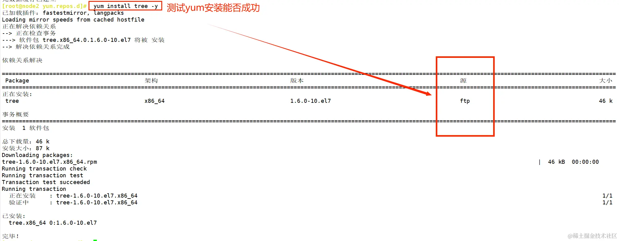 Linux网络-Yum仓库