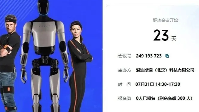 搜维尔科技：我公司主办「人形机器人工作坊」7月31日即将震撼来袭