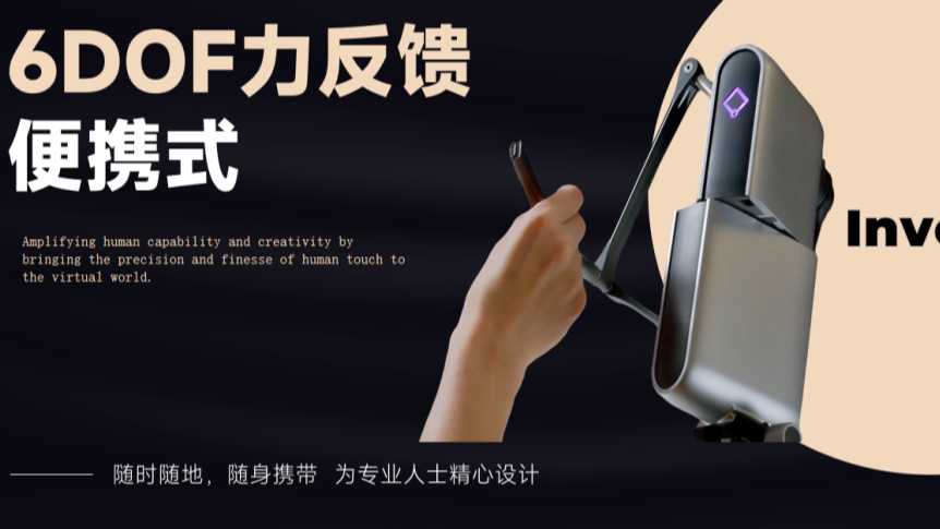 搜维尔科技：便携式力反馈控制器，虚拟视觉与力触觉技术的完美结合