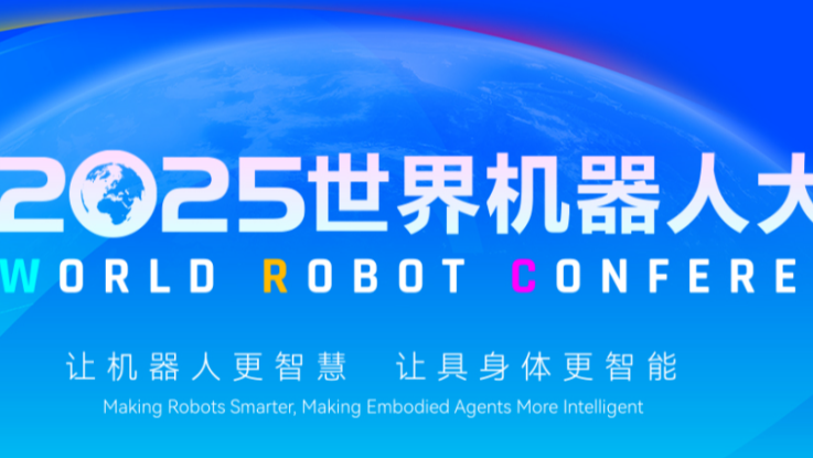 搜维尔科技：2025世界机器人大会主论坛落幕：全球大咖共话机器人未来