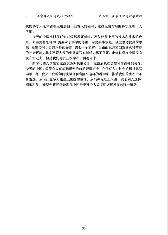 九章算术与线性方程组