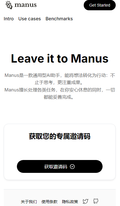 Manus验证码生成器