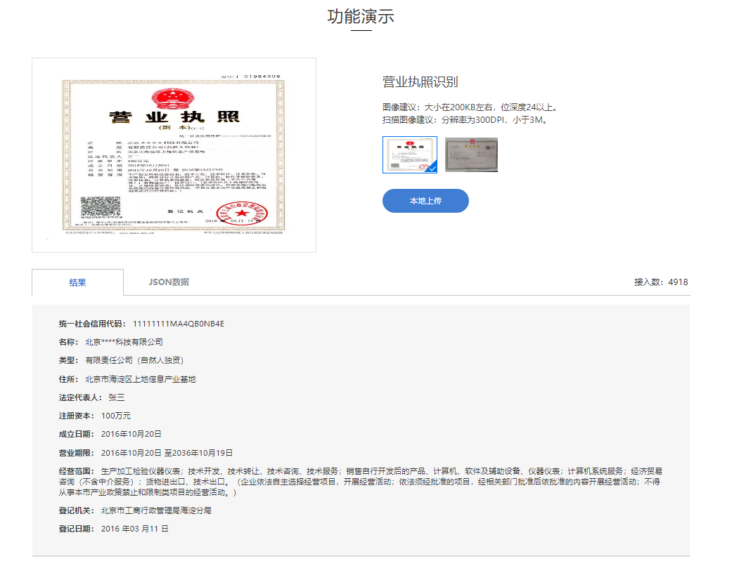 C#营业执照识别接口、营业执照ocr