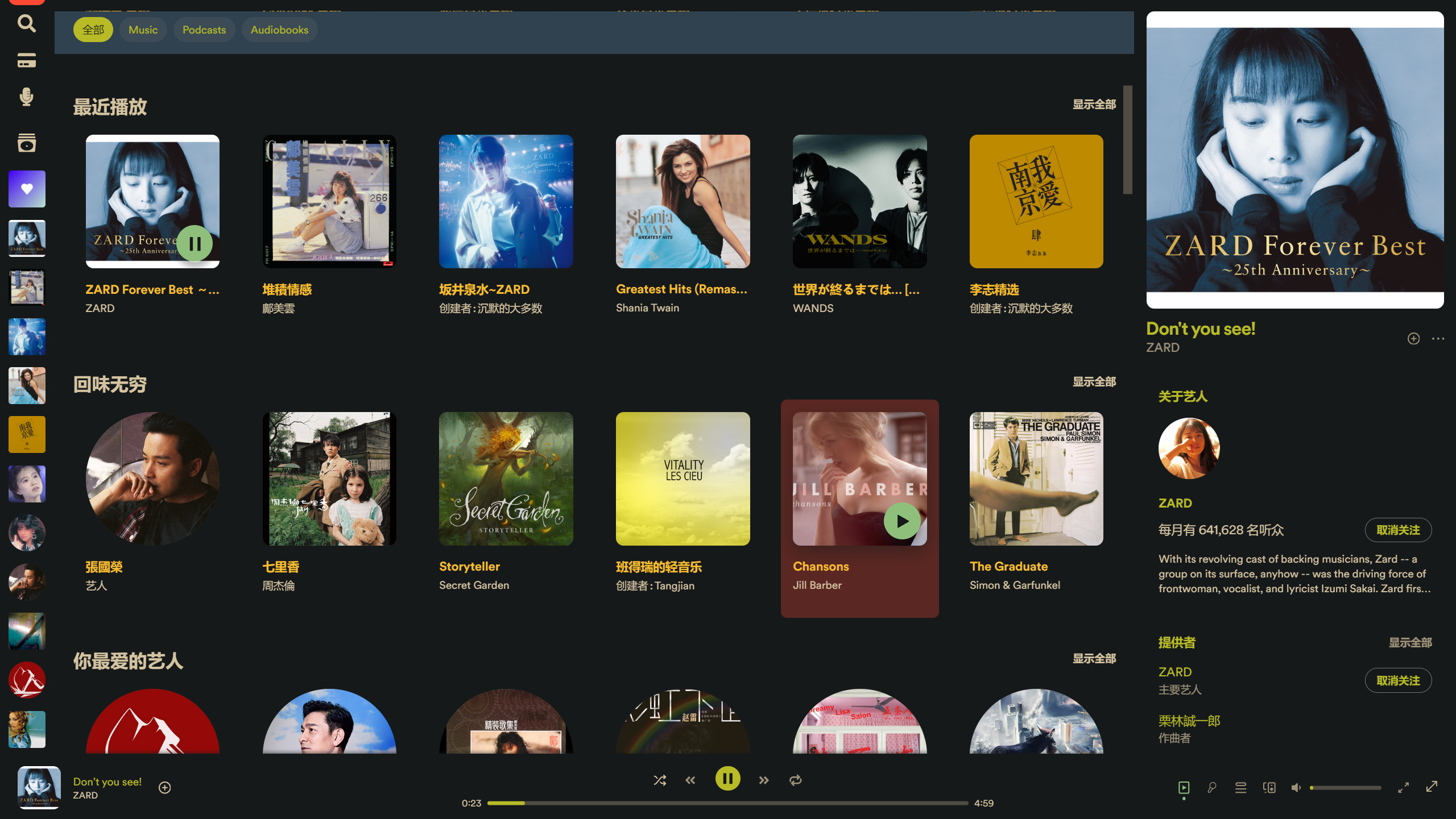 利用 Spicetify 对 Spotify 优化