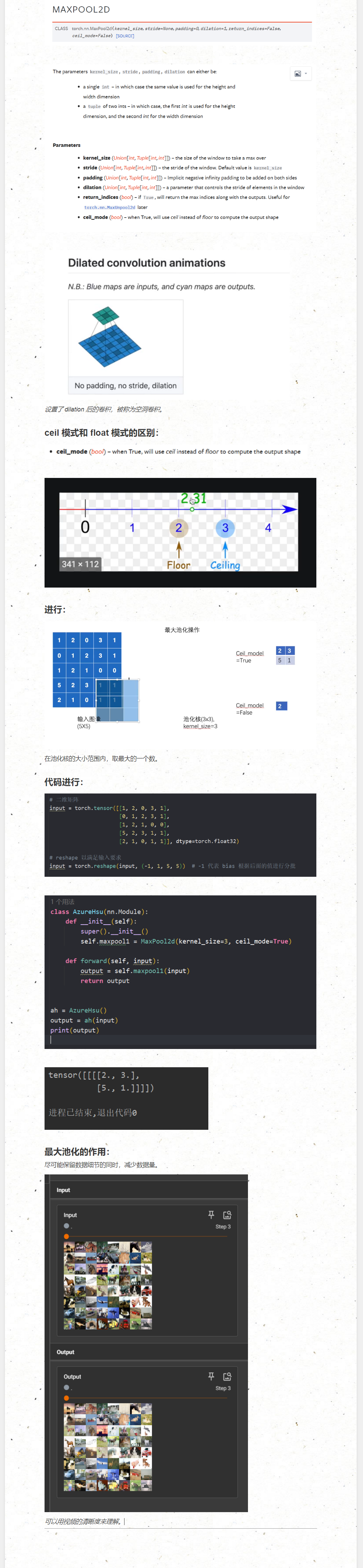 MAXPOOL2D 随笔备份