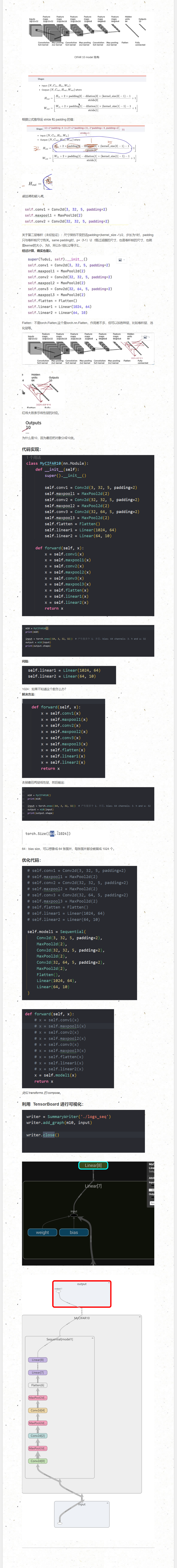 CIFAR10 Model 的实现 随笔备份