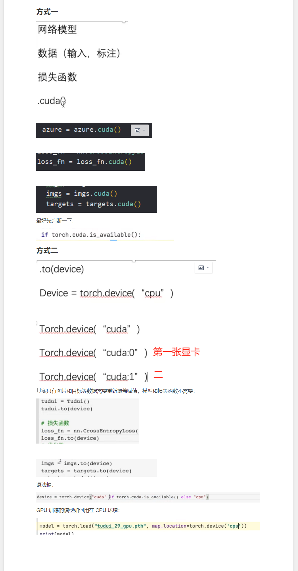 Pytorch GPU 训练 随笔备份