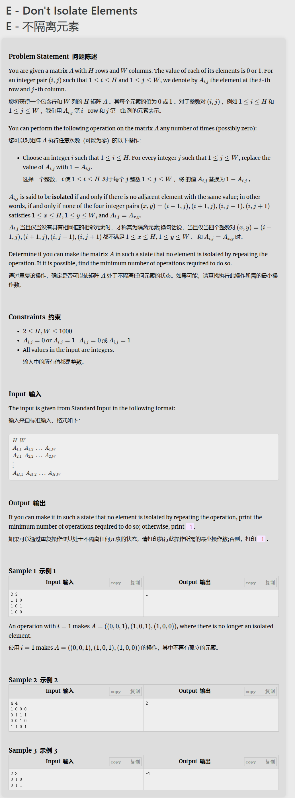 [ABC283E] Don‘t Isolate Elements