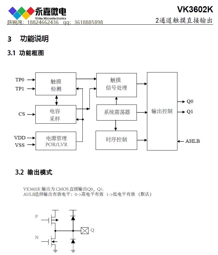 VK3602K SOP8抗干扰2键/2路/2按键/2通道触摸感应芯片，应用于加湿器触摸IC等大小家电产品