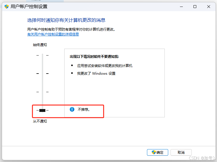 软件自启动取消权限弹窗询问设置