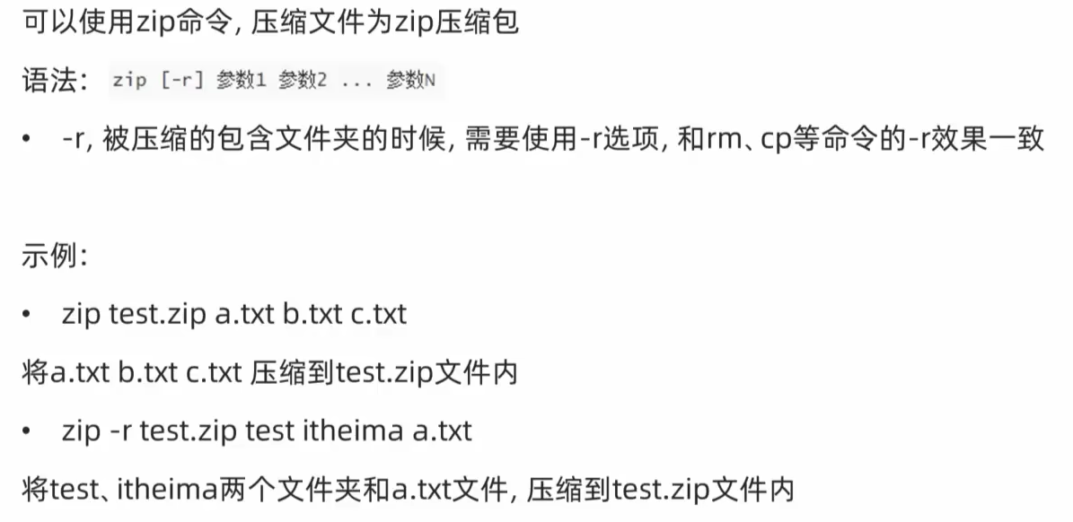 zip命令