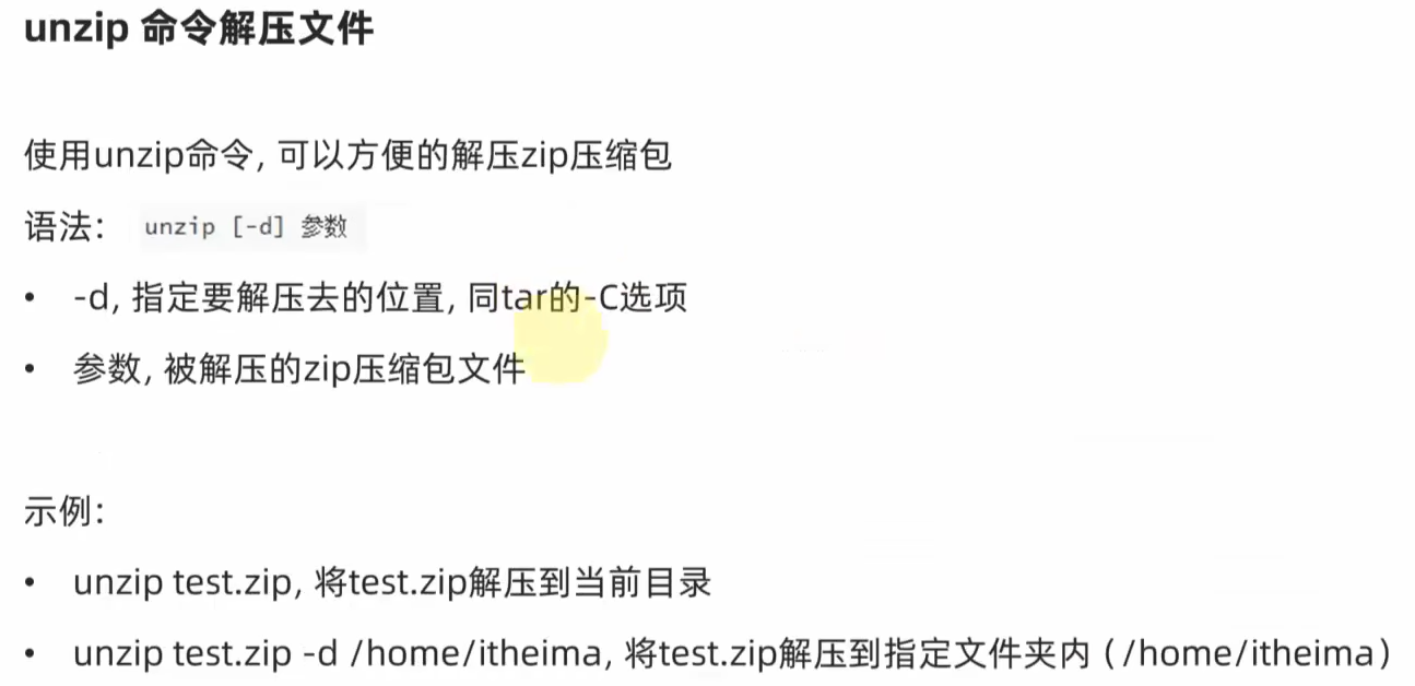 unzip命令