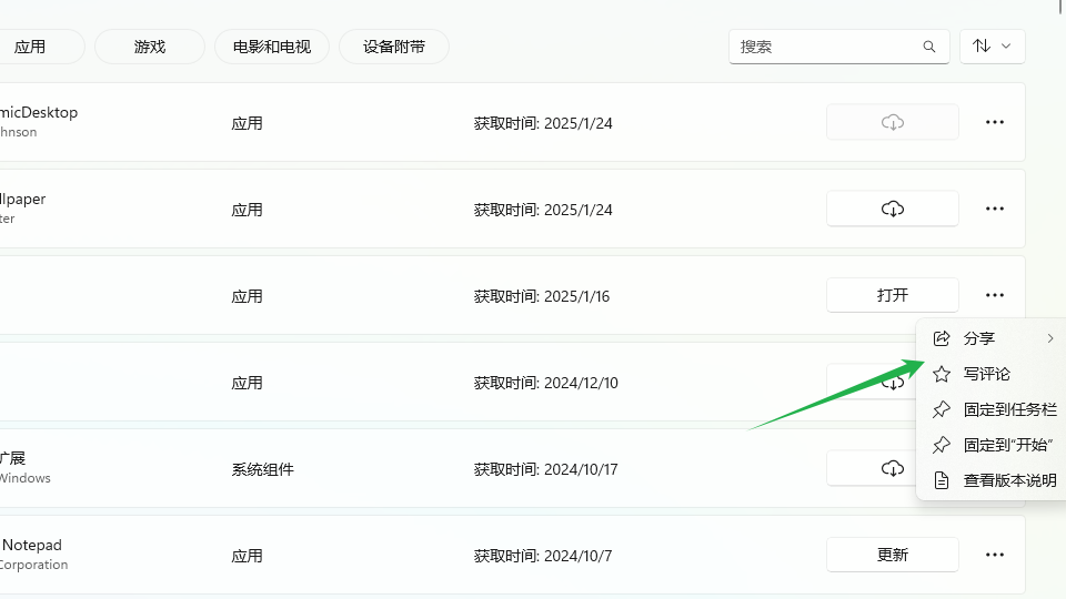 如何卸载微软商店安装的应用