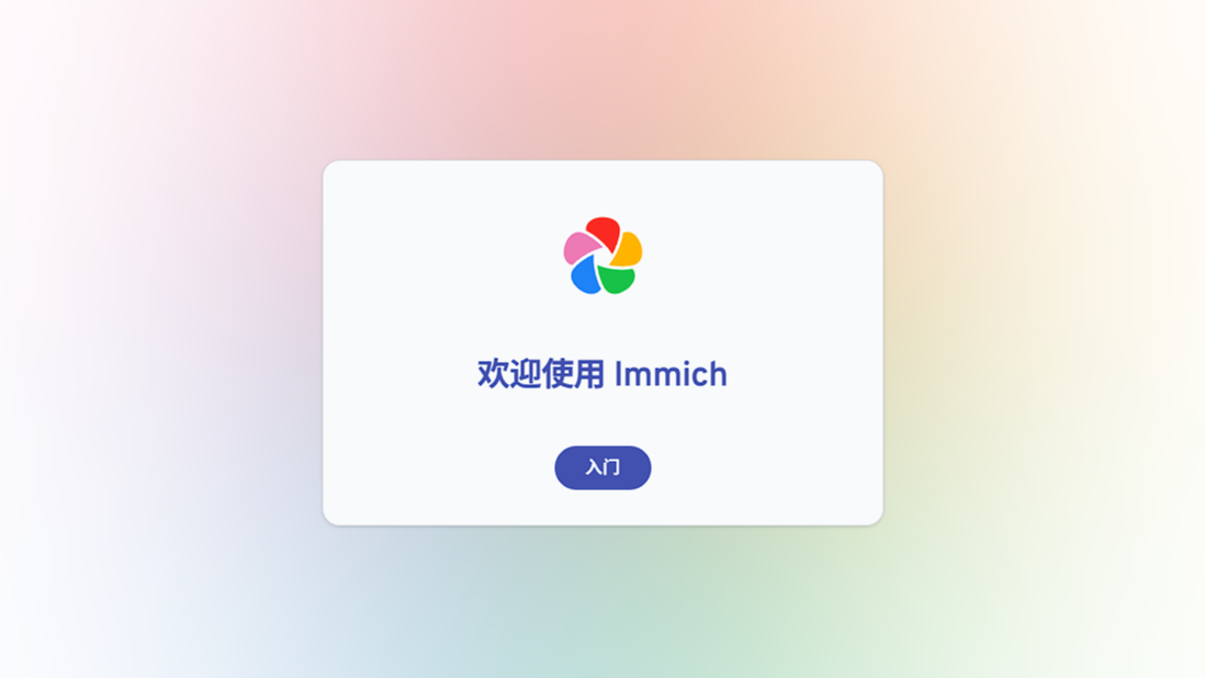 如何拥有一个私人云相册