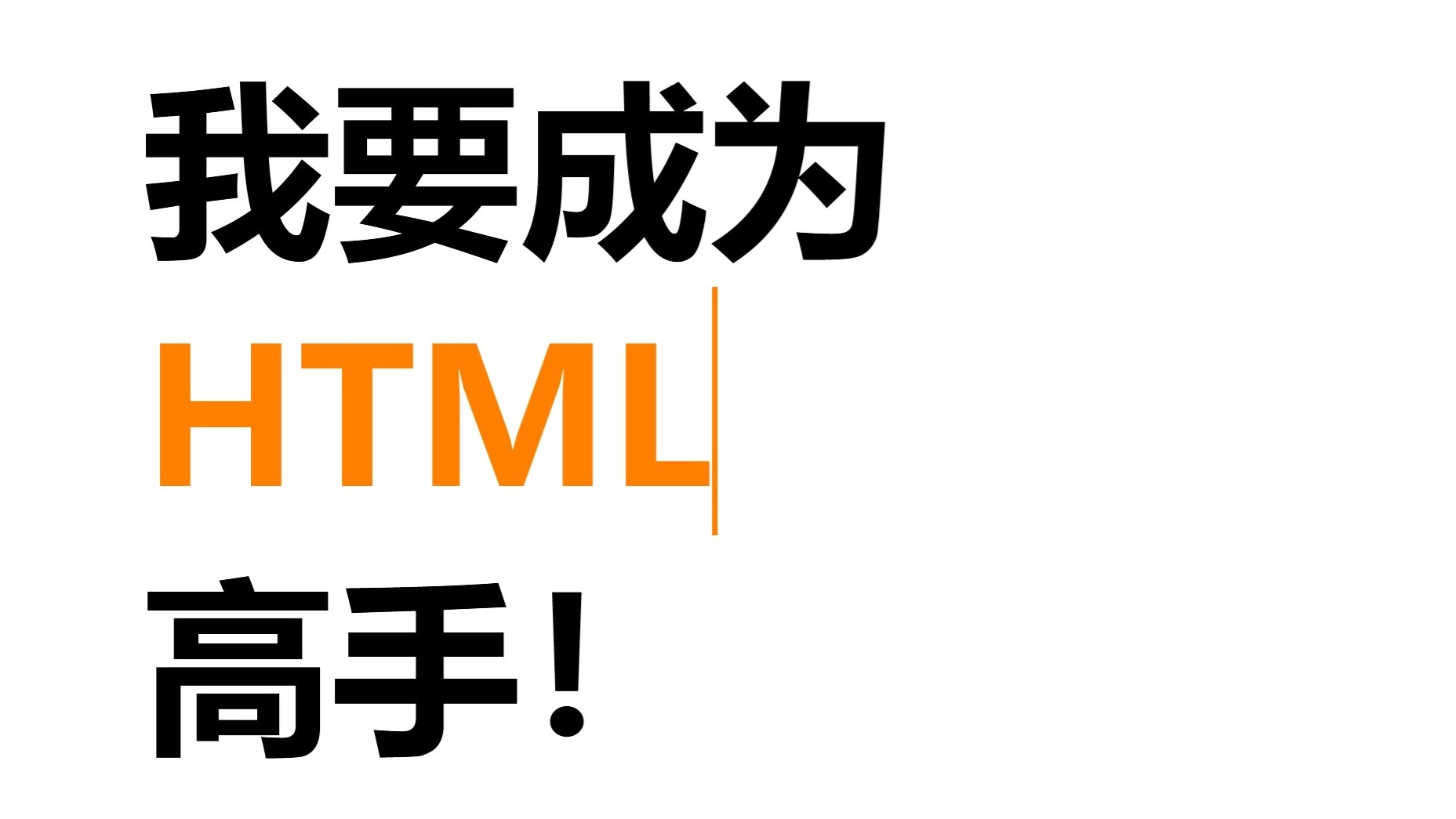 HTML 单文件制作打字机切换动画