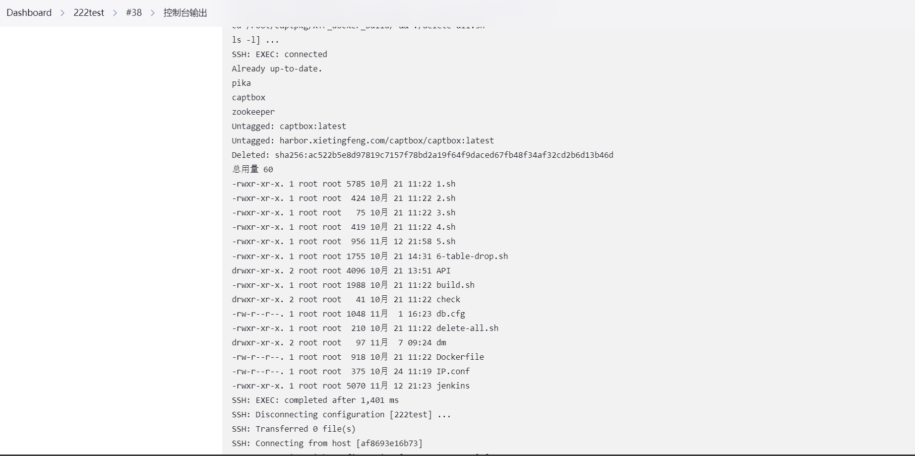 jenkins控制台不输出shell详细信息---已解决