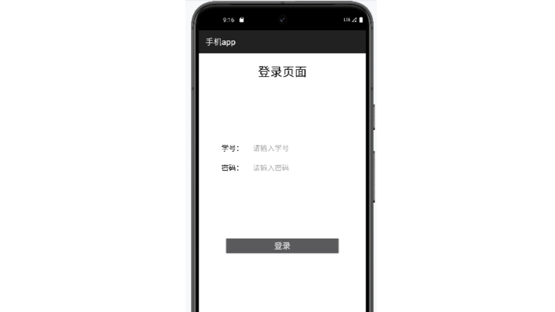 Android Studio制作简单登录界面