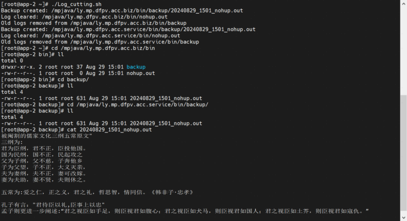 Linux通用性-日志切割脚本