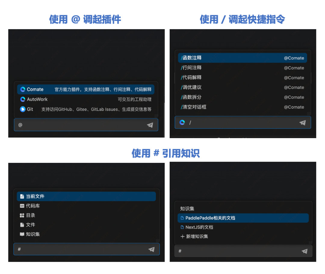 Comate代码问答侧边栏区域使用体验