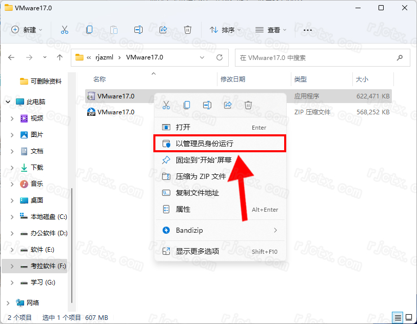 VMware Workstation Pro 17.0.0 安装