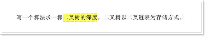 二叉树（数据结构）——利用“递归”思想实现相关算法问题