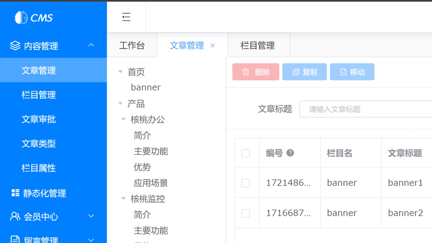 非常好用的网站内容管理系统——核桃CMS