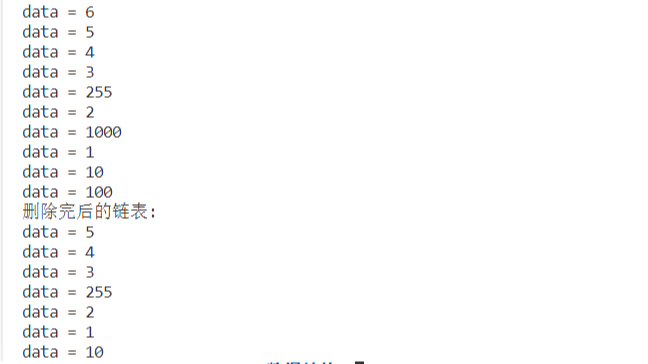 单向链表遍历插入和删除