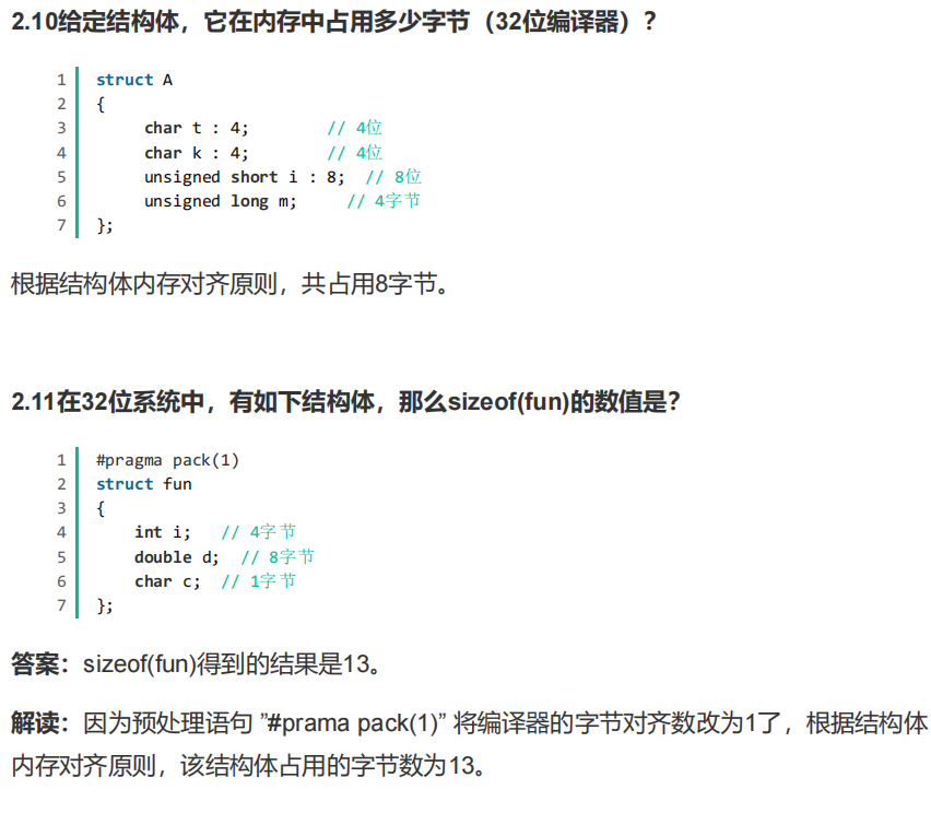 嵌入式笔试面试真题