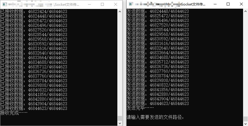 C# Socket 文件发送传输