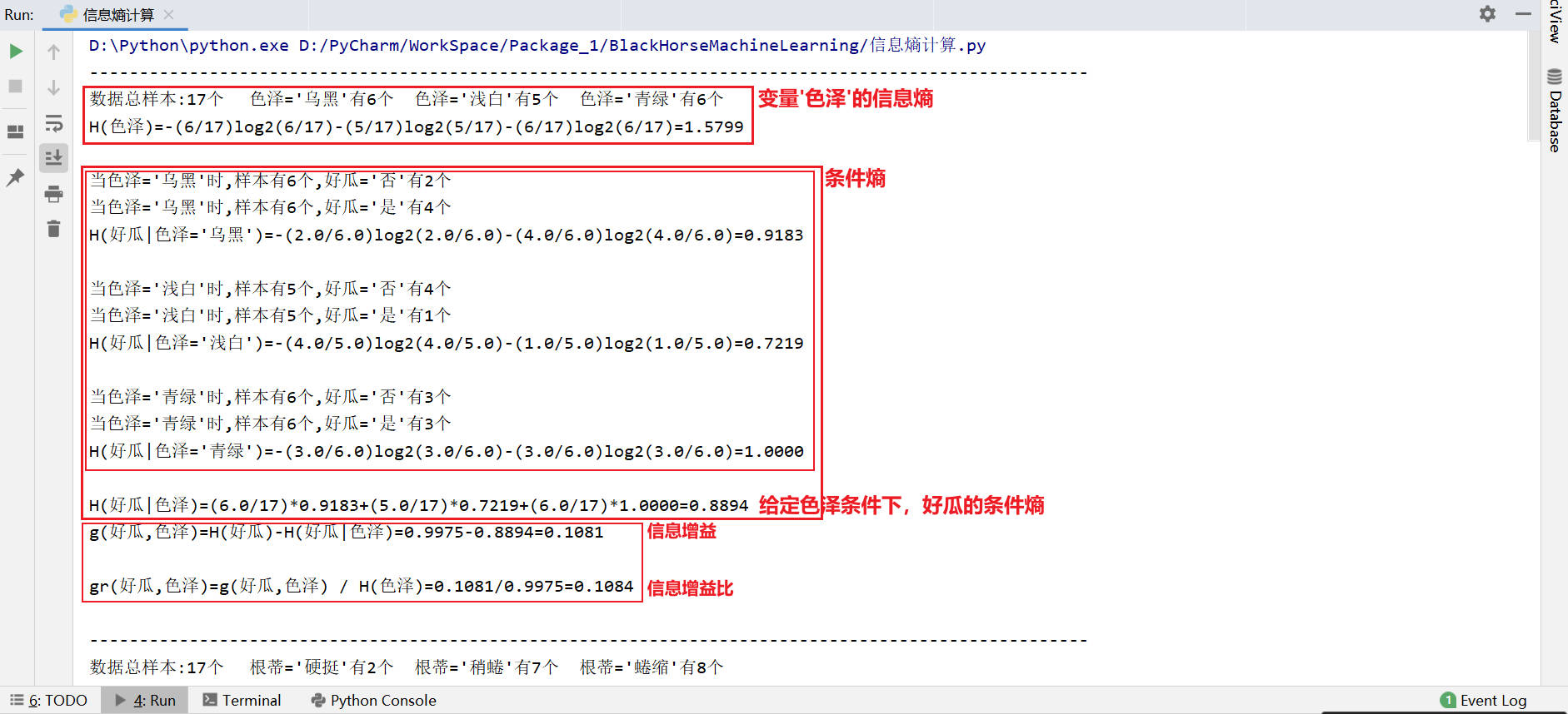 信息熵计算程序[Python+CSV格式数据集]