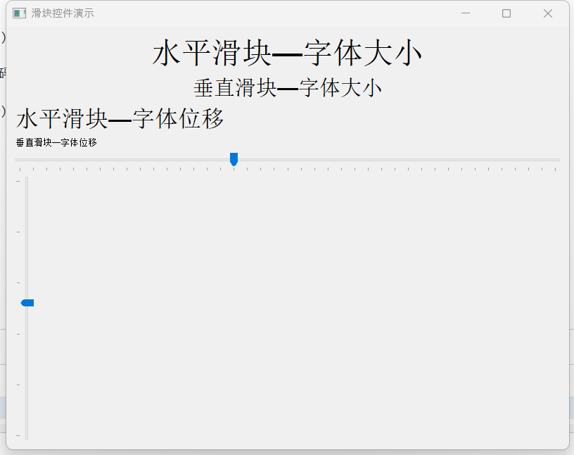 PyQT5之滑块控件QSlider
