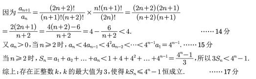 2024苏锡常镇高三二模19