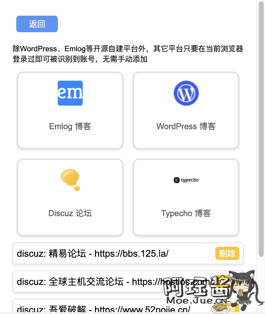 多平台文章同步浏览器插件 – ArticleSync-小白菜博客