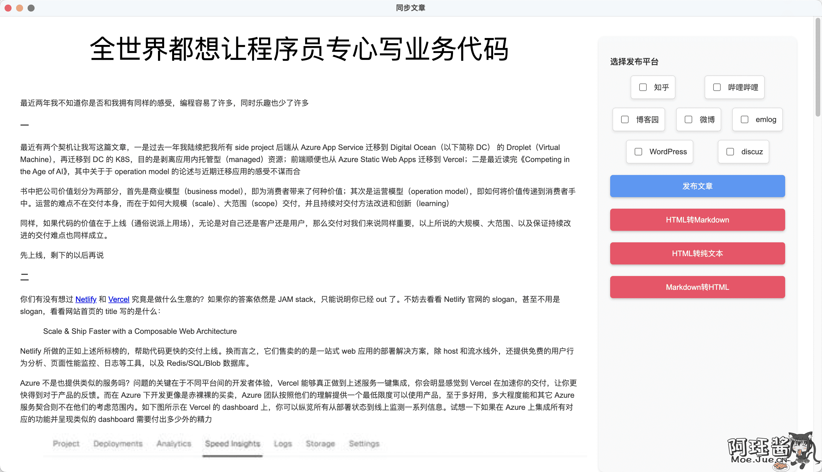 多平台文章同步浏览器插件 – ArticleSync-小白菜博客